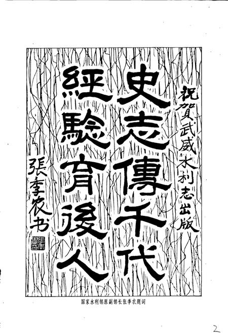 《武威市水利志》.pdf电子版_甘肃省志插图5