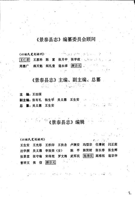 《景泰县志》.pdf电子版_甘肃省志插图5 《景泰县志》.pdf电子版_甘肃省志插图5