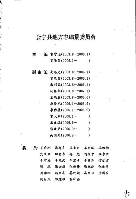 《会宁县志》.pdf电子版_甘肃省志插图5