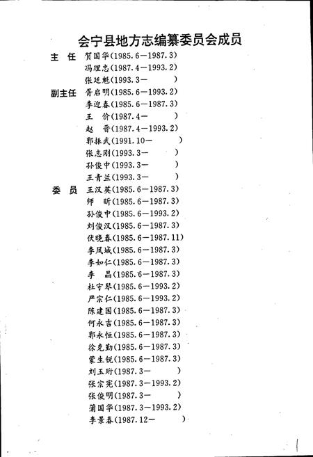 《会宁县志》.pdf电子版_甘肃省志插图2