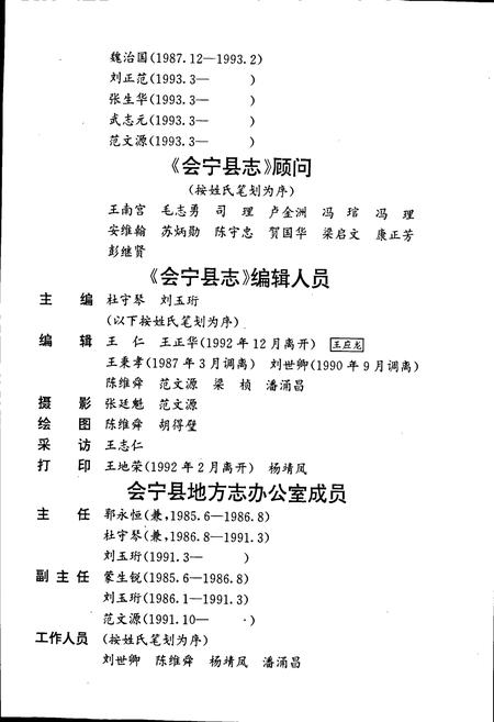《会宁县志》.pdf电子版_甘肃省志插图5
