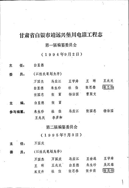 《甘肃省白银市靖远兴堡川电灌工程志》.pdf电子版_甘肃省志插图3