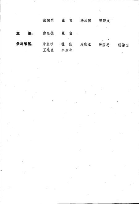 《甘肃省白银市靖远兴堡川电灌工程志》.pdf电子版_甘肃省志插图4