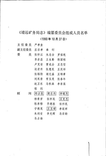 《靖远矿务局志》.pdf电子版_甘肃省志插图2