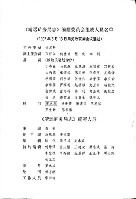 《靖远矿务局志》.pdf电子版_甘肃省志插图4