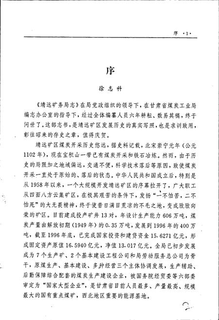 《靖远矿务局志》.pdf电子版_甘肃省志插图5