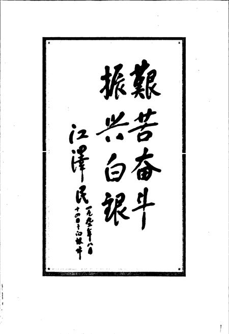 《白银市志》.pdf电子版_甘肃省志插图2