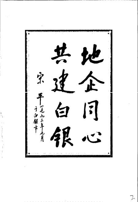 《白银市志》.pdf电子版_甘肃省志插图4