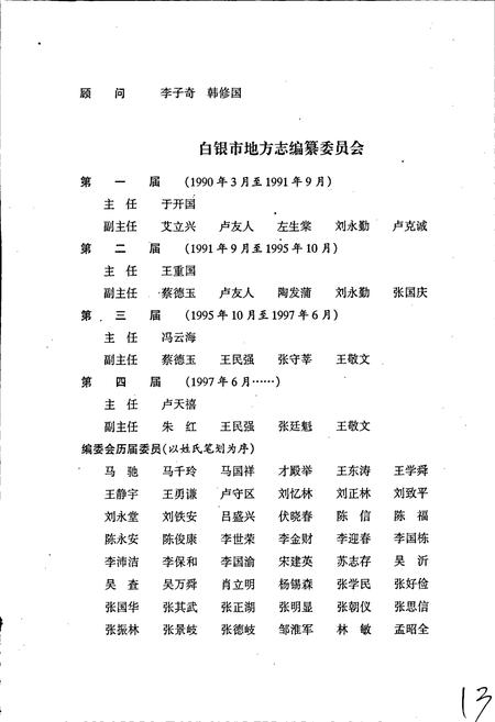 《白银市志》.pdf电子版_甘肃省志插图5