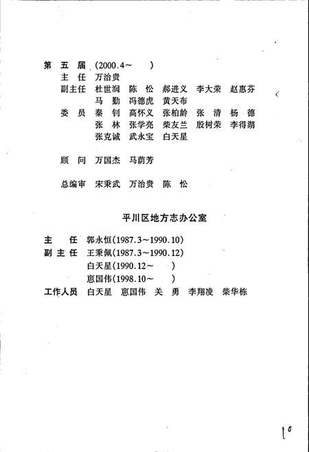 《白银市平川区志》.pdf电子版_甘肃省志插图5