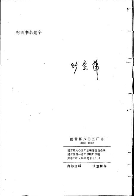 《八○五厂》.pdf电子版_甘肃省志插图2