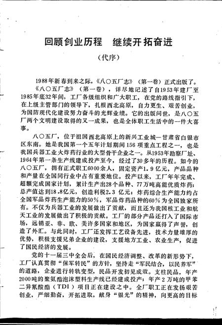 《八○五厂》.pdf电子版_甘肃省志插图3