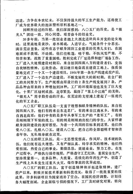 《八○五厂》.pdf电子版_甘肃省志插图4