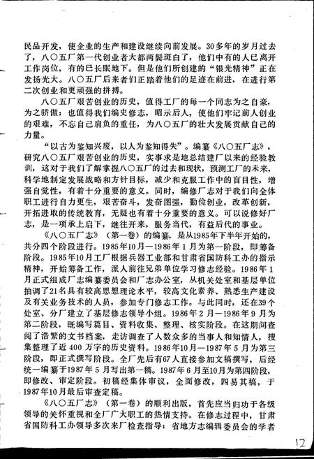 《八○五厂》.pdf电子版_甘肃省志插图5