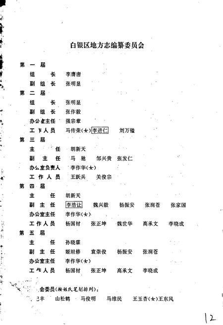《白银区志》.pdf电子版_甘肃省志插图2