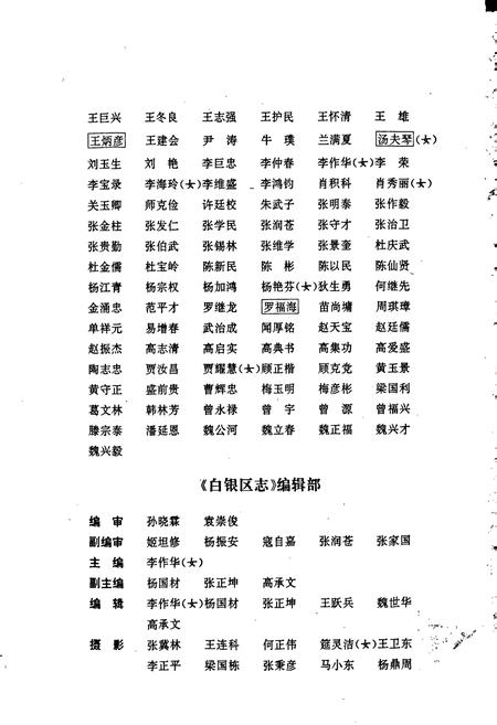 《白银区志》.pdf电子版_甘肃省志插图3