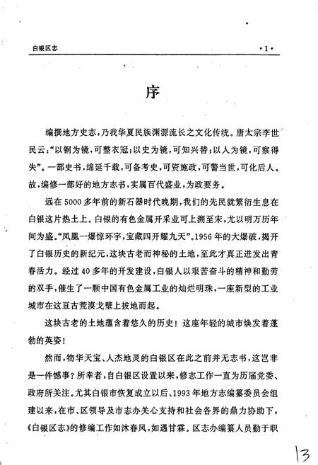 《白银区志》.pdf电子版_甘肃省志插图5