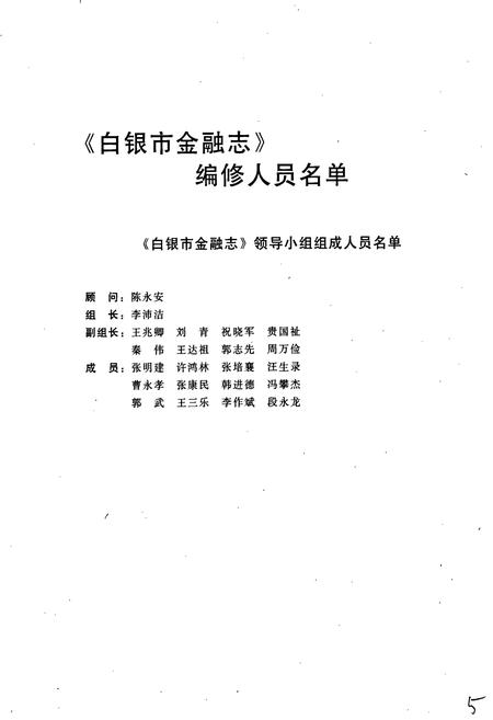 《白银市金融志》.pdf电子版_甘肃省志插图3