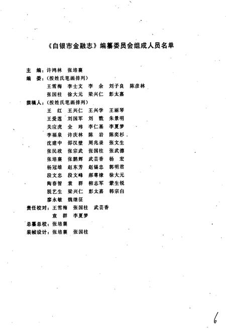 《白银市金融志》.pdf电子版_甘肃省志插图4