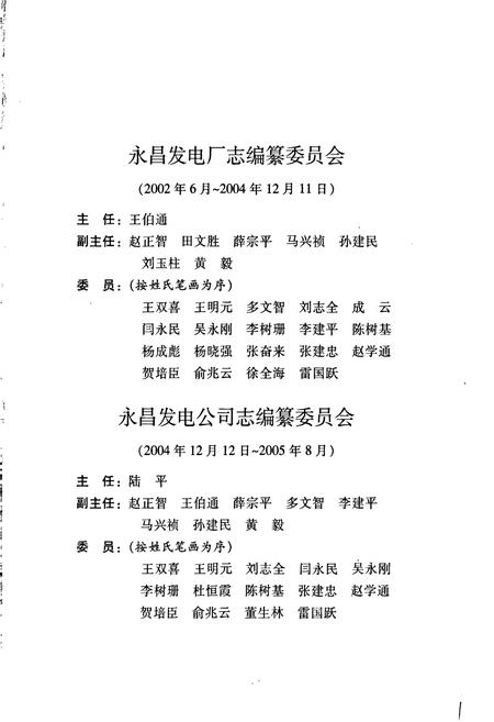 《永昌发电公司》.pdf电子版_甘肃省志插图3