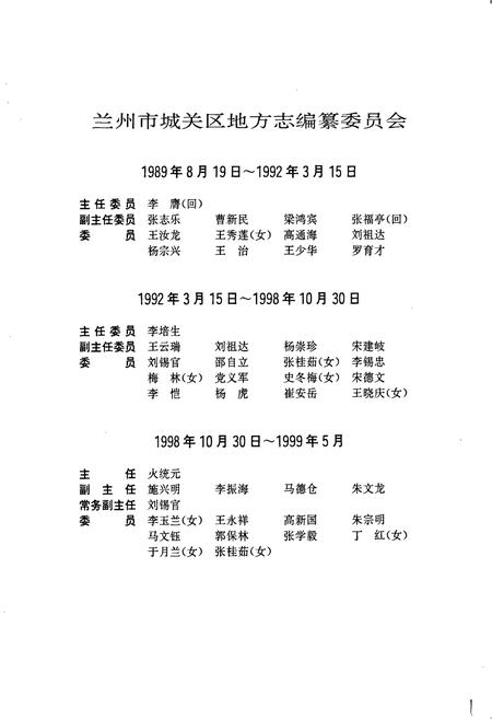 《城关区志》.pdf电子版_甘肃省志插图2