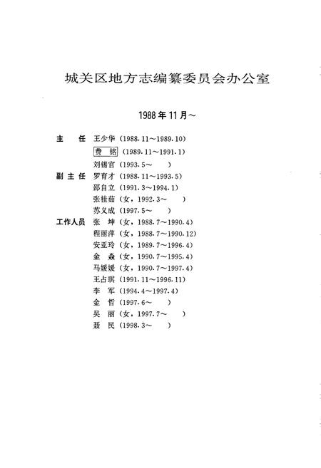 《城关区志》.pdf电子版_甘肃省志插图3