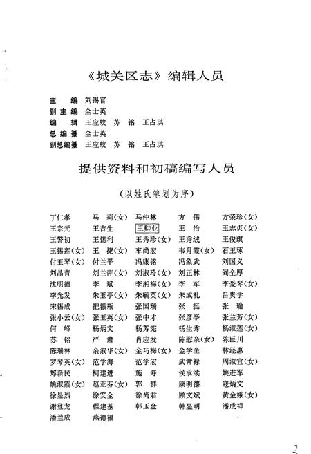 《城关区志》.pdf电子版_甘肃省志插图5