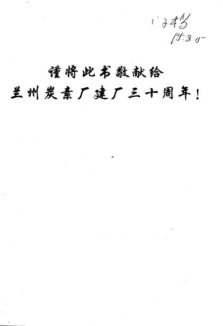 《兰炭厂志 第一卷》.pdf电子版_甘肃省志插图2