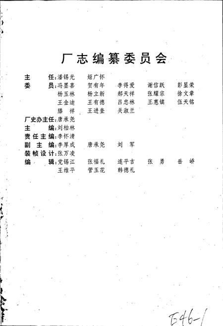 《兰炭厂志 第一卷》.pdf电子版_甘肃省志插图3