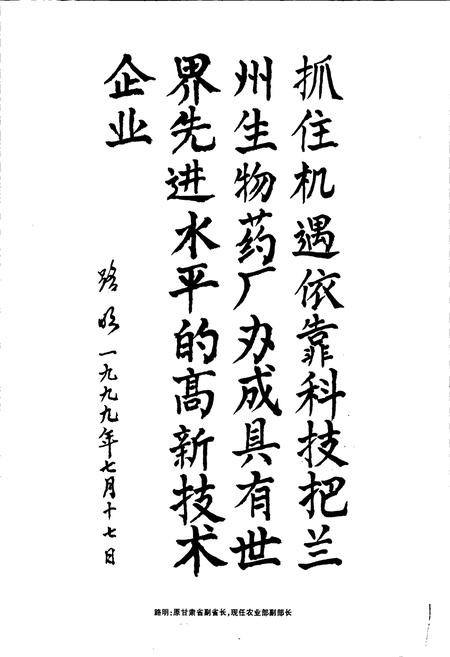 《兰州生物药厂厂志》.pdf电子版_甘肃省志插图3