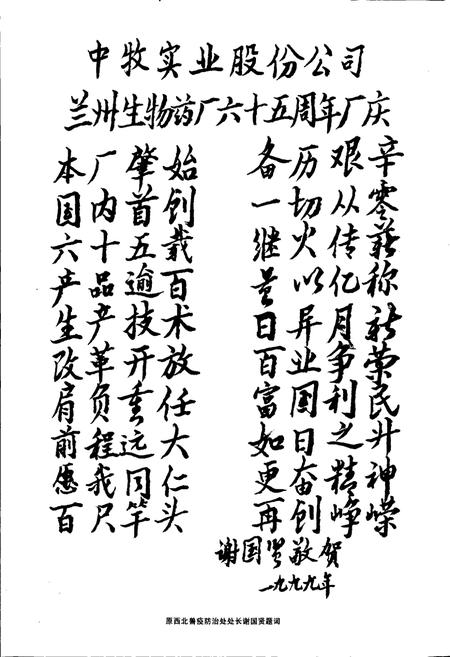 《兰州生物药厂厂志》.pdf电子版_甘肃省志插图4