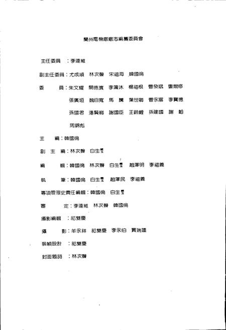 《兰州电机厂厂志》.pdf电子版_甘肃省志插图3