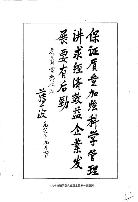 《兰州电机厂厂志》.pdf电子版_甘肃省志插图4