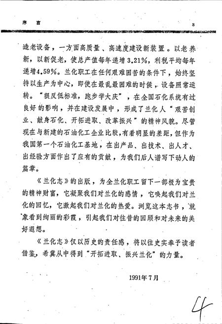 《兰化志 上册》.pdf电子版_甘肃省志插图4 《兰化志 上册》.pdf电子版_甘肃省志插图4