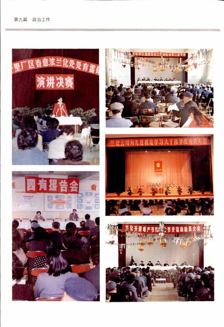 《兰化志 下册》.pdf电子版_甘肃省志插图3 《兰化志 下册》.pdf电子版_甘肃省志插图3