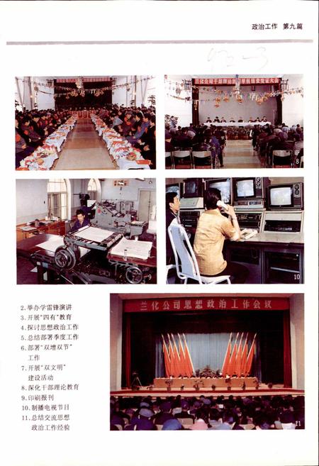 《兰化志 下册》.pdf电子版_甘肃省志插图4 《兰化志 下册》.pdf电子版_甘肃省志插图4