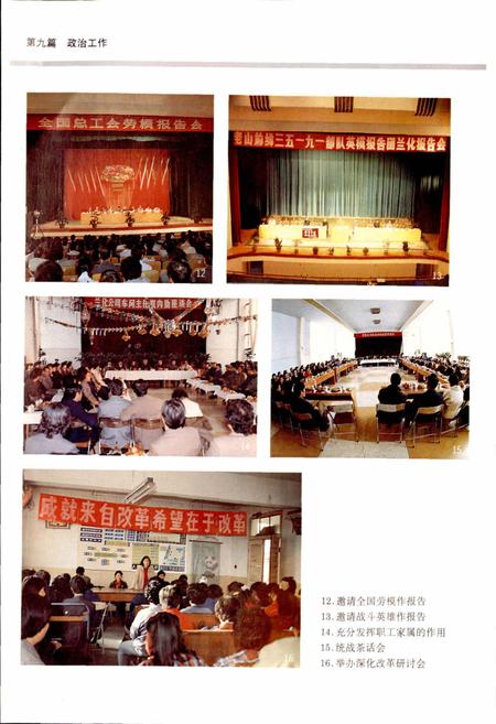 《兰化志 下册》.pdf电子版_甘肃省志插图5 《兰化志 下册》.pdf电子版_甘肃省志插图5