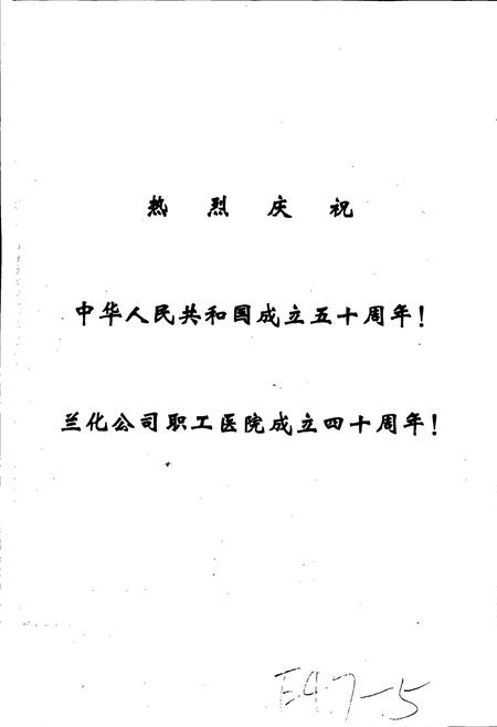 《兰化医院志》.pdf电子版_甘肃省志插图2