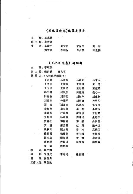 《兰化医院志》.pdf电子版_甘肃省志插图4