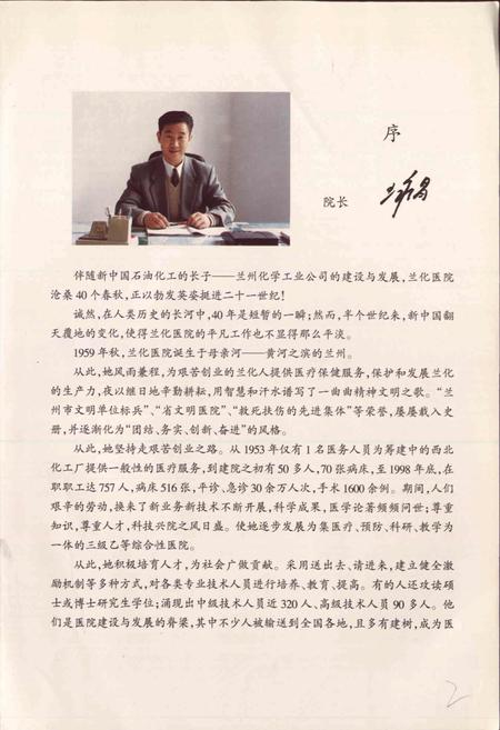 《兰化医院志》.pdf电子版_甘肃省志插图5