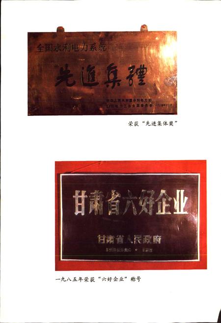 《兰州供电局志》.pdf电子版_甘肃省志插图2 《兰州供电局志》.pdf电子版_甘肃省志插图2