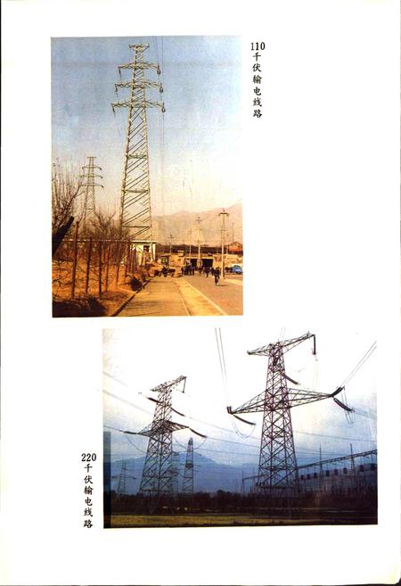 《兰州供电局志》.pdf电子版_甘肃省志插图4 《兰州供电局志》.pdf电子版_甘肃省志插图4