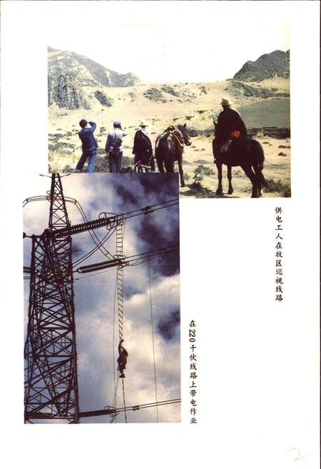 《兰州供电局志》.pdf电子版_甘肃省志插图5 《兰州供电局志》.pdf电子版_甘肃省志插图5