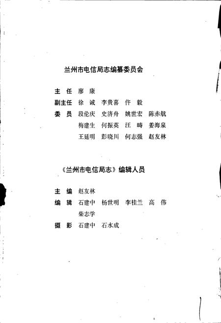 《兰州市电信局志》.pdf电子版_甘肃省志插图3