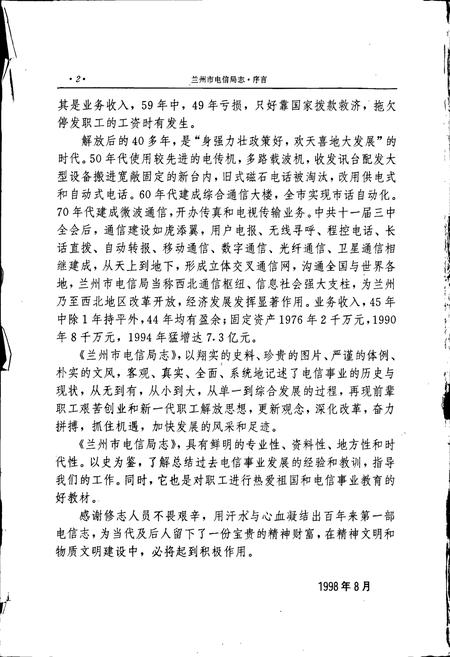 《兰州市电信局志》.pdf电子版_甘肃省志插图5