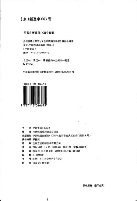 《兰州铁路分局志》.pdf电子版_甘肃省志插图2 《兰州铁路分局志》.pdf电子版_甘肃省志插图2