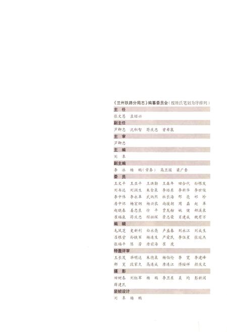 《兰州铁路分局志》.pdf电子版_甘肃省志插图3 《兰州铁路分局志》.pdf电子版_甘肃省志插图3