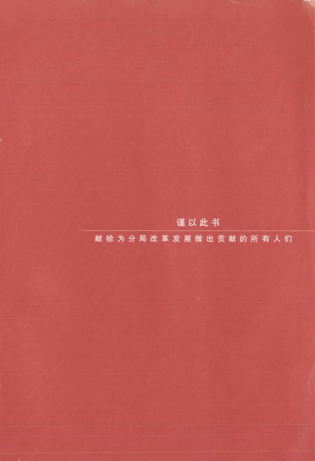 《兰州铁路分局志》.pdf电子版_甘肃省志插图4 《兰州铁路分局志》.pdf电子版_甘肃省志插图4