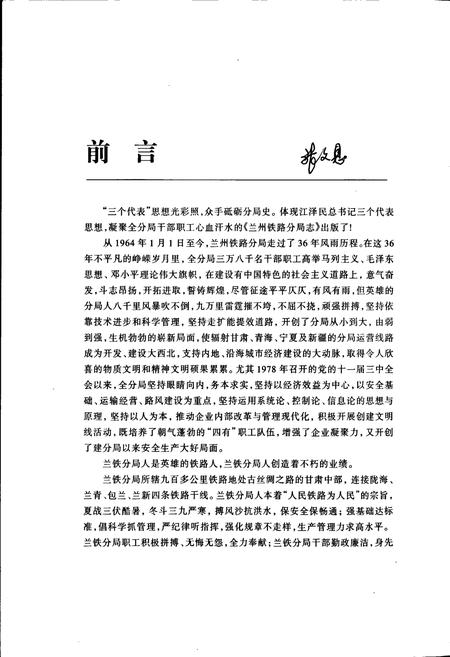 《兰州铁路分局志》.pdf电子版_甘肃省志插图5 《兰州铁路分局志》.pdf电子版_甘肃省志插图5