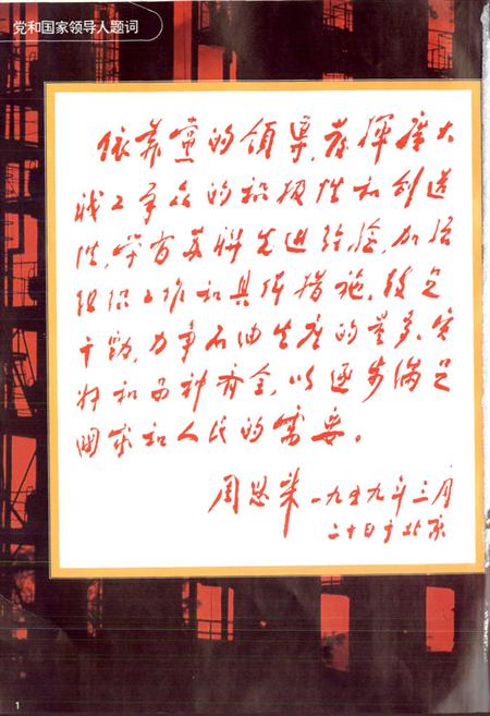 《兰州炼油化工总厂志》.pdf电子版_甘肃省志插图4 《兰州炼油化工总厂志》.pdf电子版_甘肃省志插图4